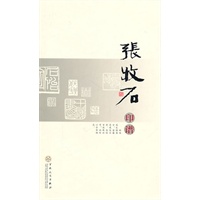 张牧石印谱