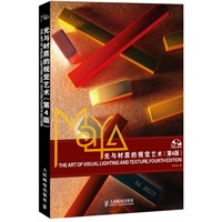 Maya光与材质的视觉艺术(第4版)