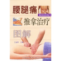 图解家庭按摩丛书:腰腿痛推拿治疗图解