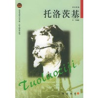托洛茨基——布老虎传记文库·巨人百传丛书:政治家卷