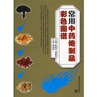 常用中药炮制品彩色图谱