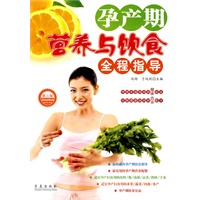 孕产期营养与饮食全程指导