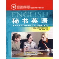 秘书英语