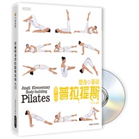 景丽塑身普拉提斯基础（书+DVD）