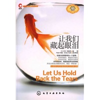 鹰语坊双语心灵阅读系列--让我们藏起眼泪(附光盘)