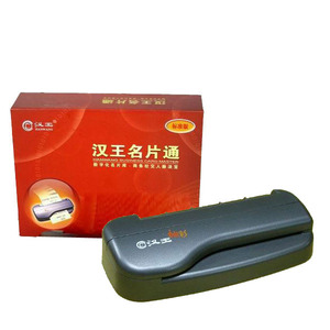 汉王 名片通 名片通袖彩标准版 名片管理设备 高速扫描