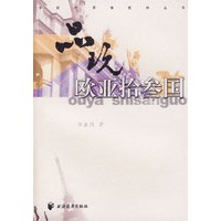 品玩欧亚拾叁国
