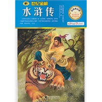 金榜青少版名著系列——《水浒传》