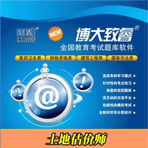 土地估价师资格考试|博大致睿注册卡