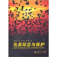 鸟类环志与保护