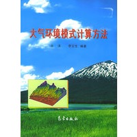 大气环境模式计算方法