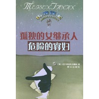 孤独的女继承人；危险的寡妇——梅森探案