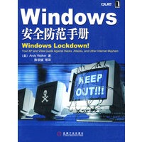 Windows 安全防范手册