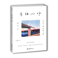 手锁心中（直木奖获奖作品 日本文艺界无人不知的剧作大师、大江健三郎挚友井上厦扛鼎之作！富家子弟荒唐行径博取文坛声名，假戏真作却悲剧收场）（楚尘文化出品）
