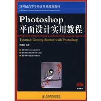 Photoshop平面设计实用教程