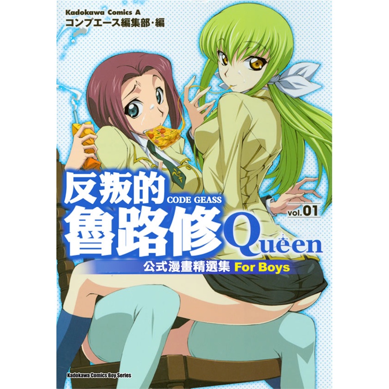 《CODE GEASS反叛的鲁路修公式漫画集 Qu