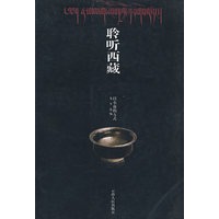 聆听西藏——以小说的方式