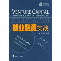 创业融资实战