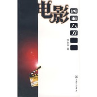 电影——四面八方