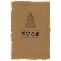 视觉中国文化丛书.禅宗之旅