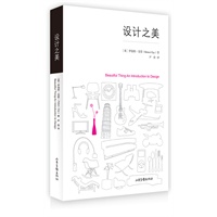   设计之美 TXT,PDF迅雷下载