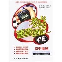 考点速查速记手册初中物理