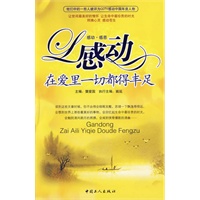 在爱里一切都得丰足