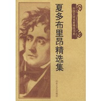 夏多布里昂精选集
