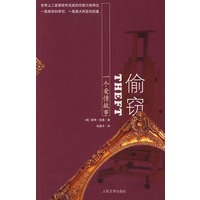 偷窃