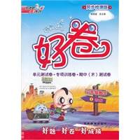 六年级数学QD(青岛)上 (2012.04印刷)好卷