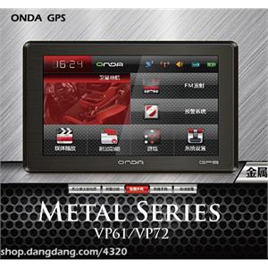 导航仪GPS卫星定位,ONDA昂达VP61,4.3寸镜面屏/4G内存/汽车导航仪
