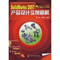 SolidWorks 2007产品设计实例精解（附光盘）