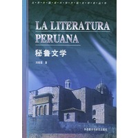 秘鲁文学（北外外国文学史丛书）