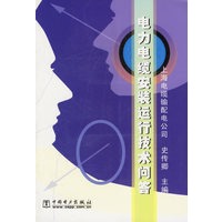 电力电缆安装运行技术问答