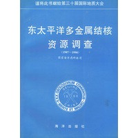 东太平洋多金属结核资源调查