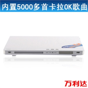 万利达 DVP-823G 内置5000多首卡拉OK点唱机/DVD影碟机