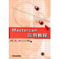 Mastercam应用教程