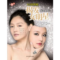 美容大王2:揭发女明星