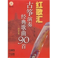 红歌汇—古筝演奏经典歌曲90首（欣赏版）附CD6张