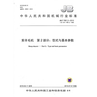 剪羊毛机 第2部分：型式与基本参数