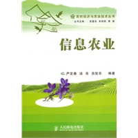 信息农业