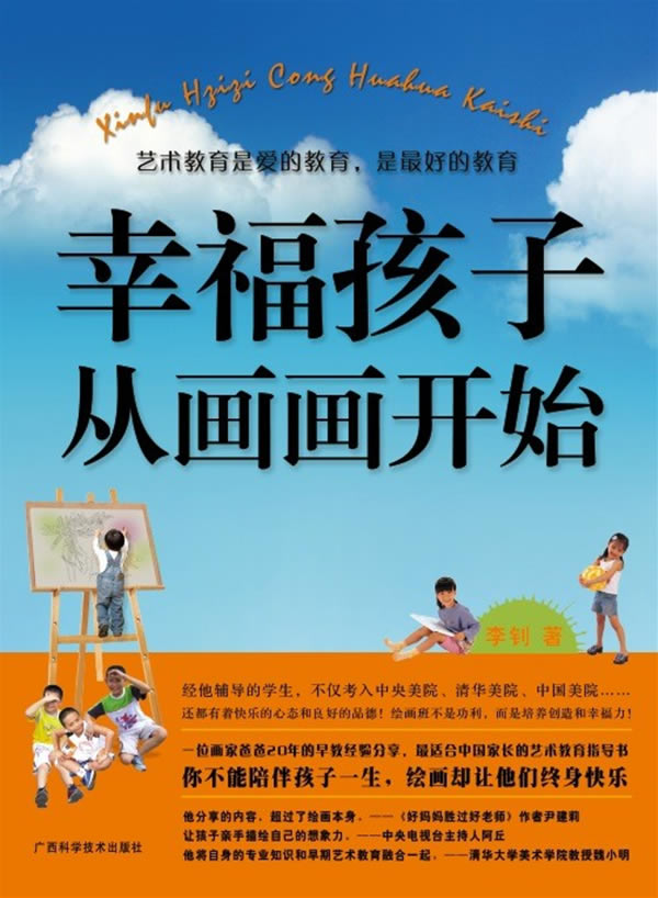 画画开始(《好妈妈胜过好老师》作者<em>尹建莉</em>友