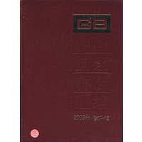 中国国家标准汇编(2003年修订-12)(精)