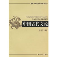 中国古代文论