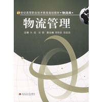 物流管理