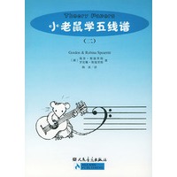 小老鼠学五线谱(2)