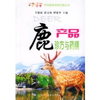 鹿产品珍方与药膳——实用家庭神奇功效丛书
