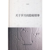 关于岁月的隐秘情事