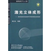 激光立体成形