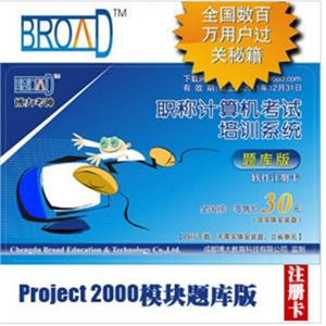 Project2000 题库版注册卡/职称计算机考试题库 博大考神 BFZ